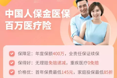 金医保百万医疗险,保障真没啥优势!-保险超市