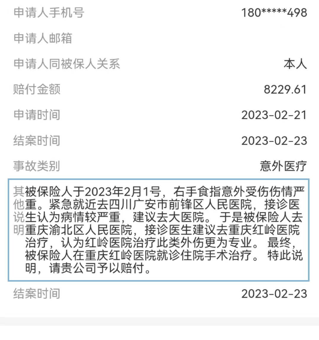 异地意外工伤出险，未经社保报销，2天结案！