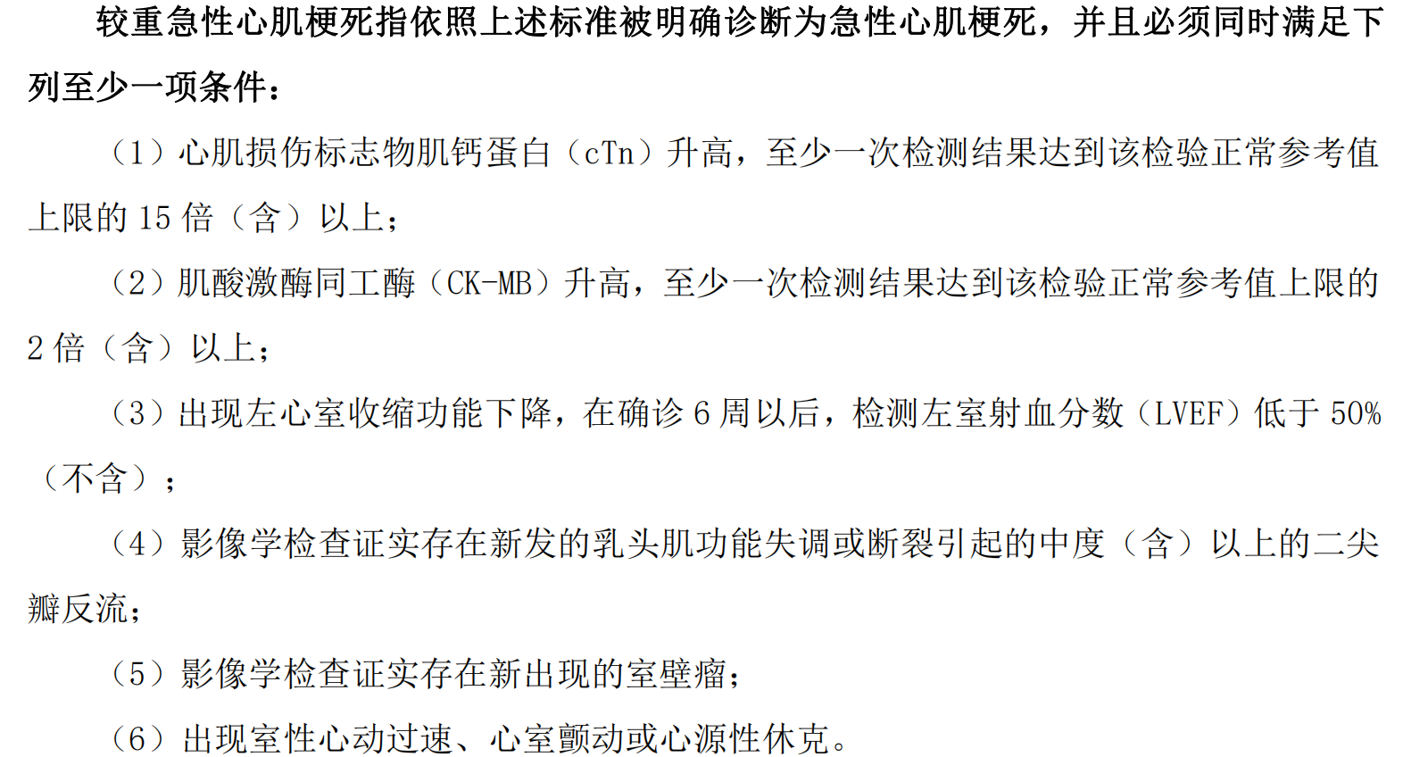 详解重疾险中最高发的6种重疾，占比超过80%！