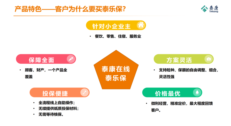 泰康泰乐保，保顾客+保财产，中小型企业成长的保护伞