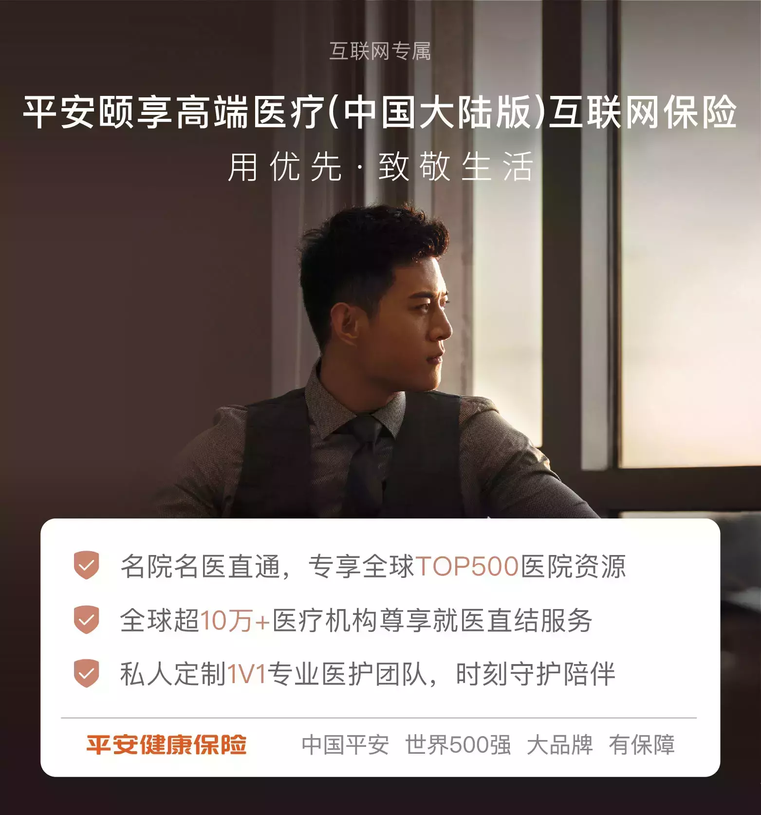 平安颐享(B)高端医疗测评——服务好、性价比高-保险超市