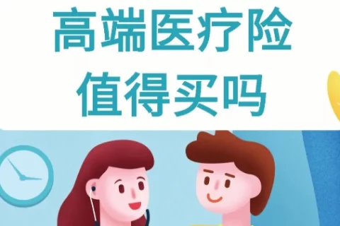 入门级高端医疗险安盛天平智选住院和msh欣享人生2023怎么选?-保险超市