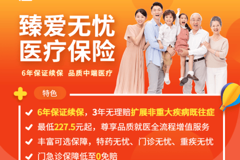 君龙人寿-臻爱无忧中端医疗险理赔分享-保险超市
