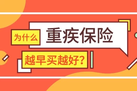 重疾险全面涨价倒计时,这几款良心重疾险冲冲冲!-保险超市
