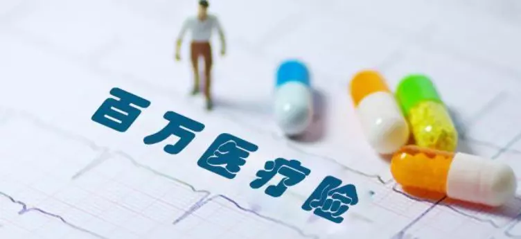 同时满足8个条件,百万医疗险才能报销!-保险超市