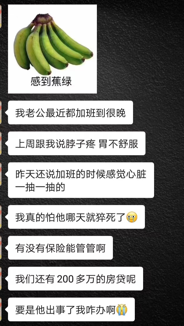 猝死事件后，朋友连夜给老公买了寿险……