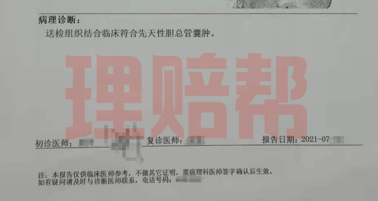 患胆总管囊肿行胆道重建手术，重疾险被拒赔，诉至法院获赔45万元！