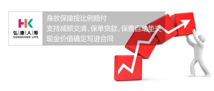 弘康弘运连连终身寿险(2023 版)-保险超市
