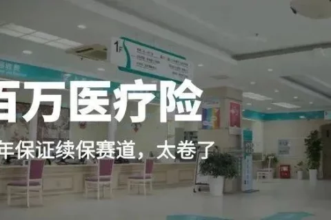 蓝医保百万医疗险和金医保百万医疗险哪个更值得购买?-保险超市