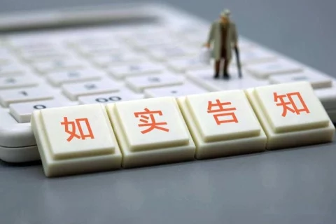 如实告知的“避坑”指南-保险超市