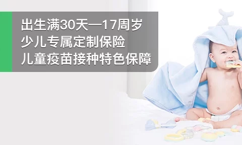 少儿门诊险!感冒发烧都保,门诊住院都赔,一天只要1块6!-保险超市