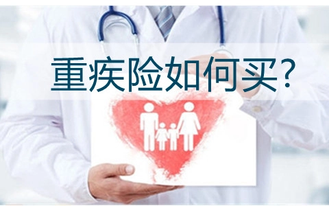 买重疾险,要不要加身故理赔金?-保险超市