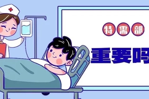 公立医院的普通部、特需部、国际部有啥区别?-保险超市