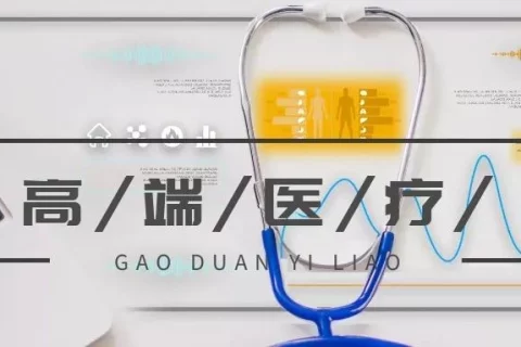 【收藏】各家高端医疗险,既往症额度-保险超市