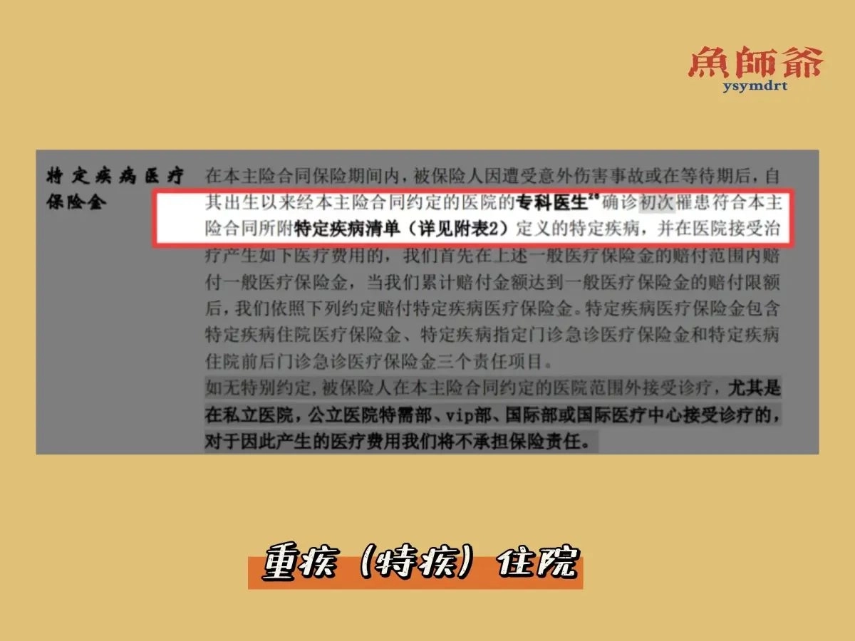 买医疗险，先看懂10个魔鬼小细节在买