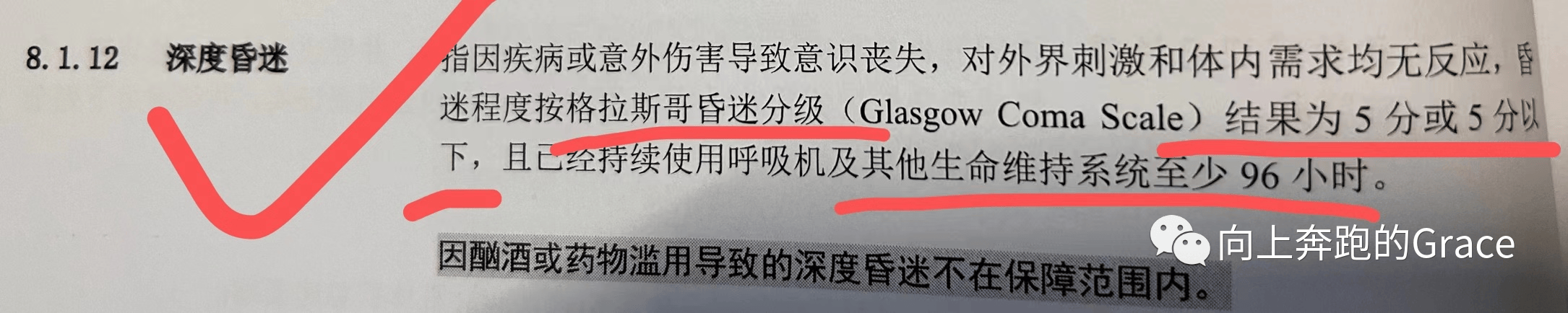 急性脑梗死不属于重疾？百万医疗险不给赔？