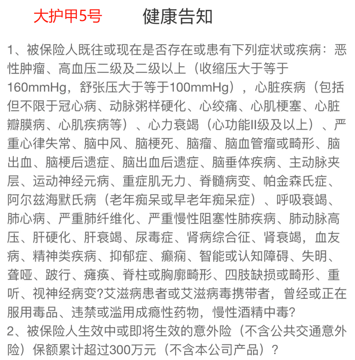 没有健康告知的意外险，可以看看这3款！