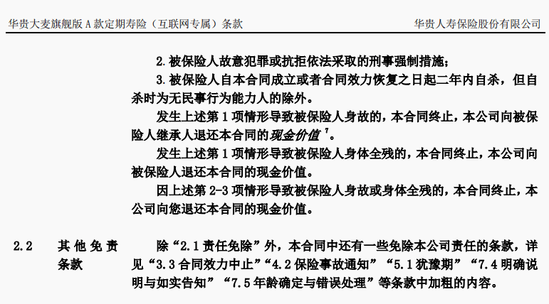 适合年轻人的定期寿险：华贵大麦旗舰版A款，健康告知3条，保额最高400万。