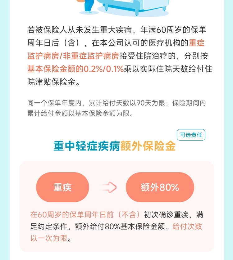 信泰如意人生无忧（2024）重大疾病保险产品计划