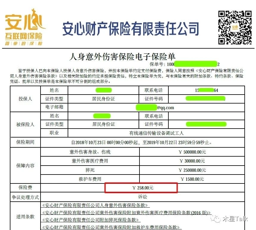 你没有听过的保险公司 安心保险—意外摔伤理赔实录