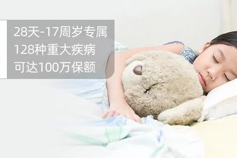 华贵麦兜兜少儿重大疾病保险(互联网专属)-保险超市