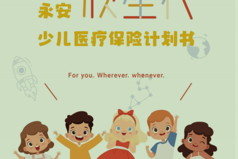 MSH欣生代产品-高频问题答疑-保险超市