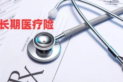 友邦人寿长保康惠长期医疗险,保障真的不错了!-保险超市