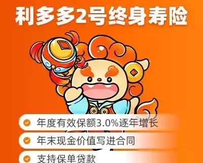 高收益+投连险,弘康利多多2号终身寿险玩出新花样!-保险超市
