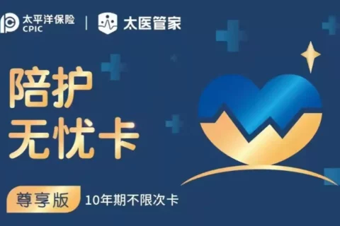 太平洋保险院内护工卡-保险超市