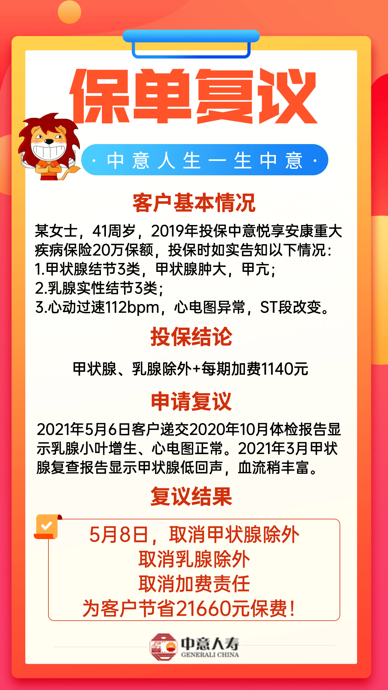 身体异常买保险，“保单复议”很重要