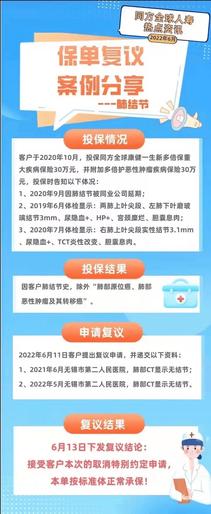 身体异常买保险，“保单复议”很重要