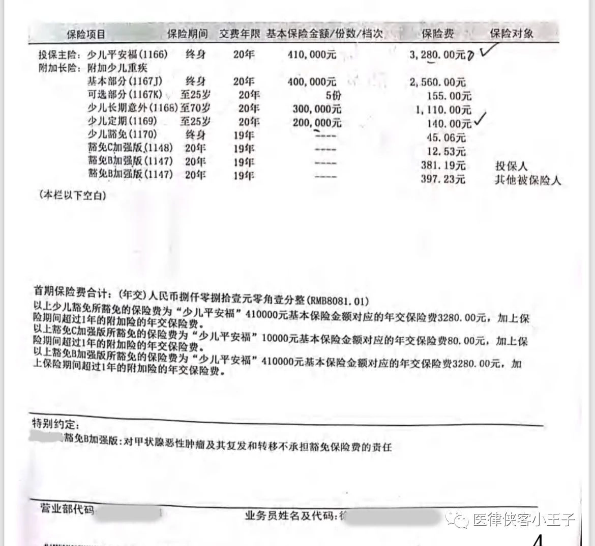 真的是无可赔付重疾吗？—论诉讼策略的重要性