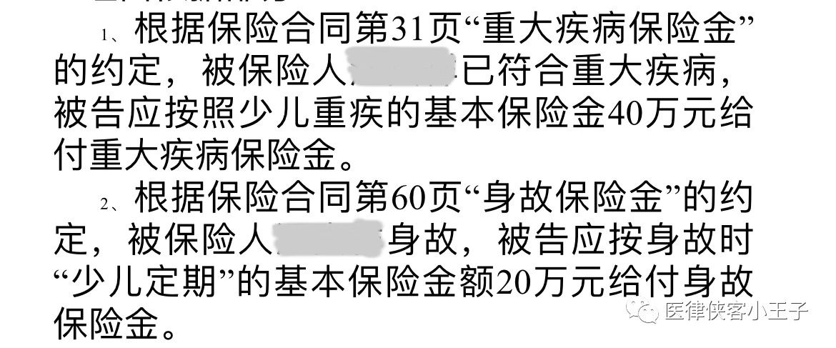 真的是无可赔付重疾吗？—论诉讼策略的重要性