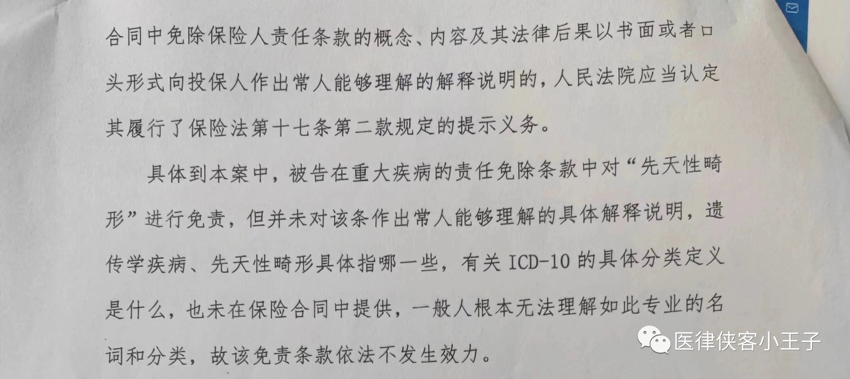 真的是无可赔付重疾吗？—论诉讼策略的重要性