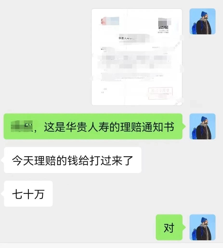 理赔纪实｜生死托付下的赔案