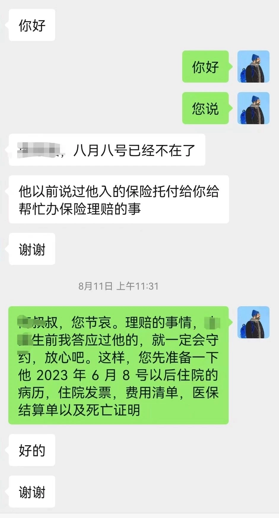 理赔纪实｜生死托付下的赔案