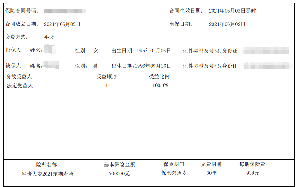 理赔纪实｜生死托付下的赔案