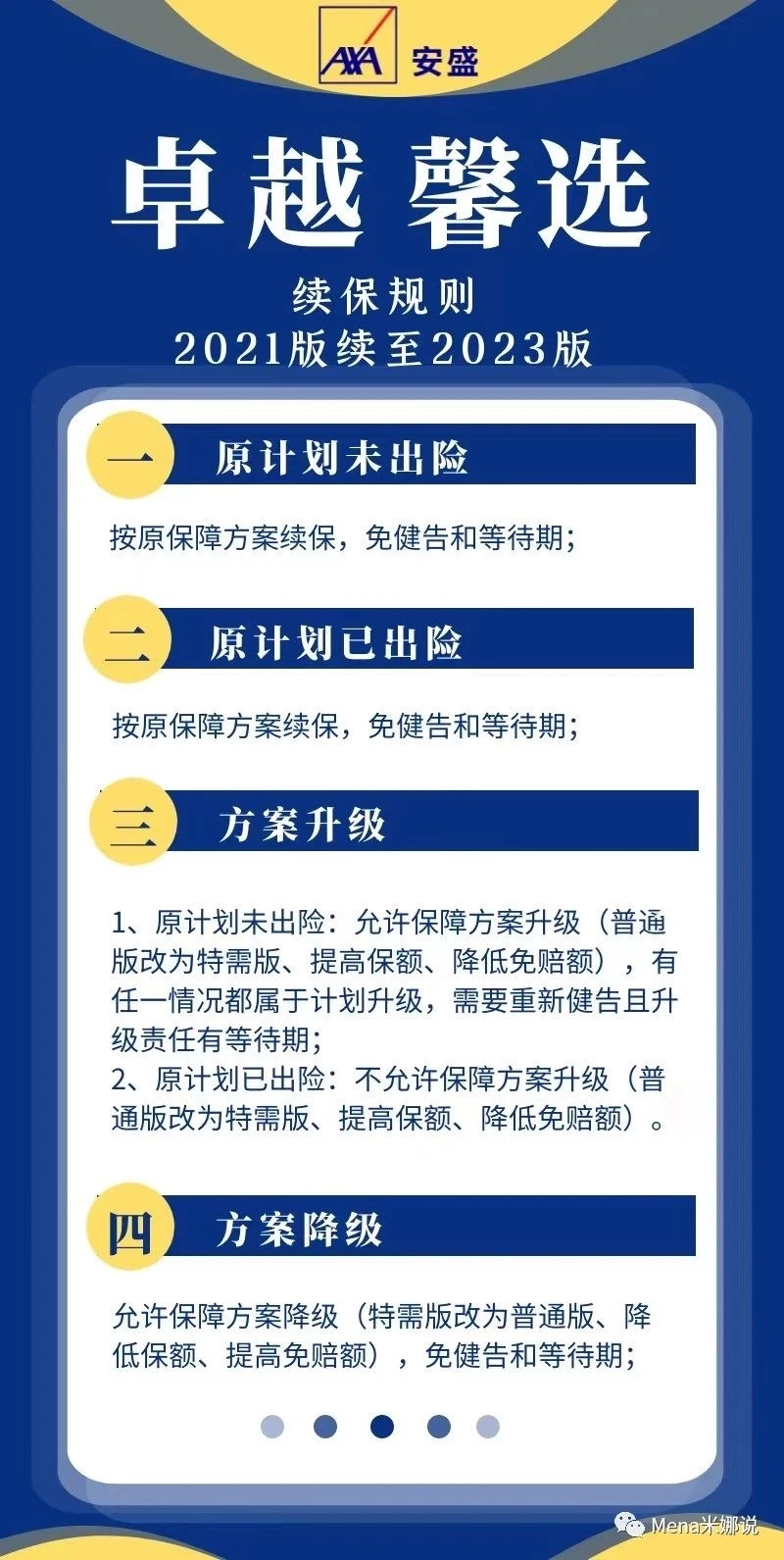 安盛卓越馨选，儿童可单独投保的0免赔住院医疗险