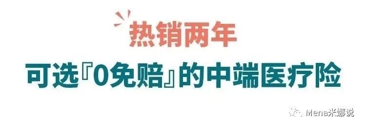 安盛卓越馨选，儿童可单独投保的0免赔住院医疗险