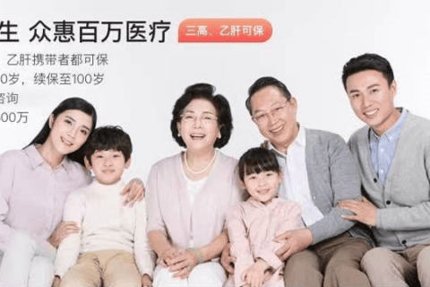 惠享e生众惠百万医疗险--续保使用-保险超市