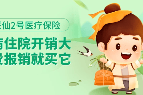 人寿小医仙2号医疗险续保版(互联网专属)-保险超市