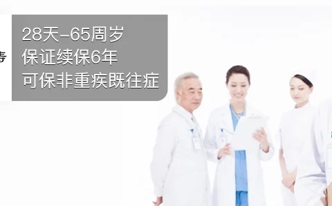 臻爱无忧医疗保险(续保版)-保险超市
