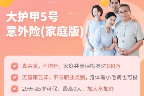 100多块保一家人,不用健康告知,这种意外险值得买吗?-保险超市