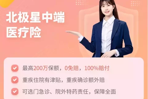 大公司平安北极星中端医疗~缺点很明显,外购药不报销,慎入!-保险超市