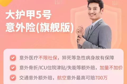 大护甲重磅升级,加量不加价,性价比更高!-保险超市