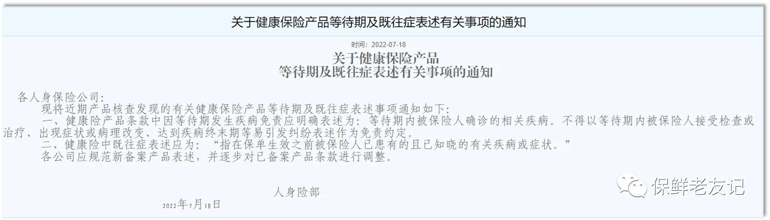 一个重要的知识点，关于等待期！