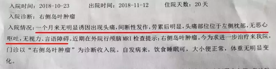 案例分享：脑胶质瘤理赔实录