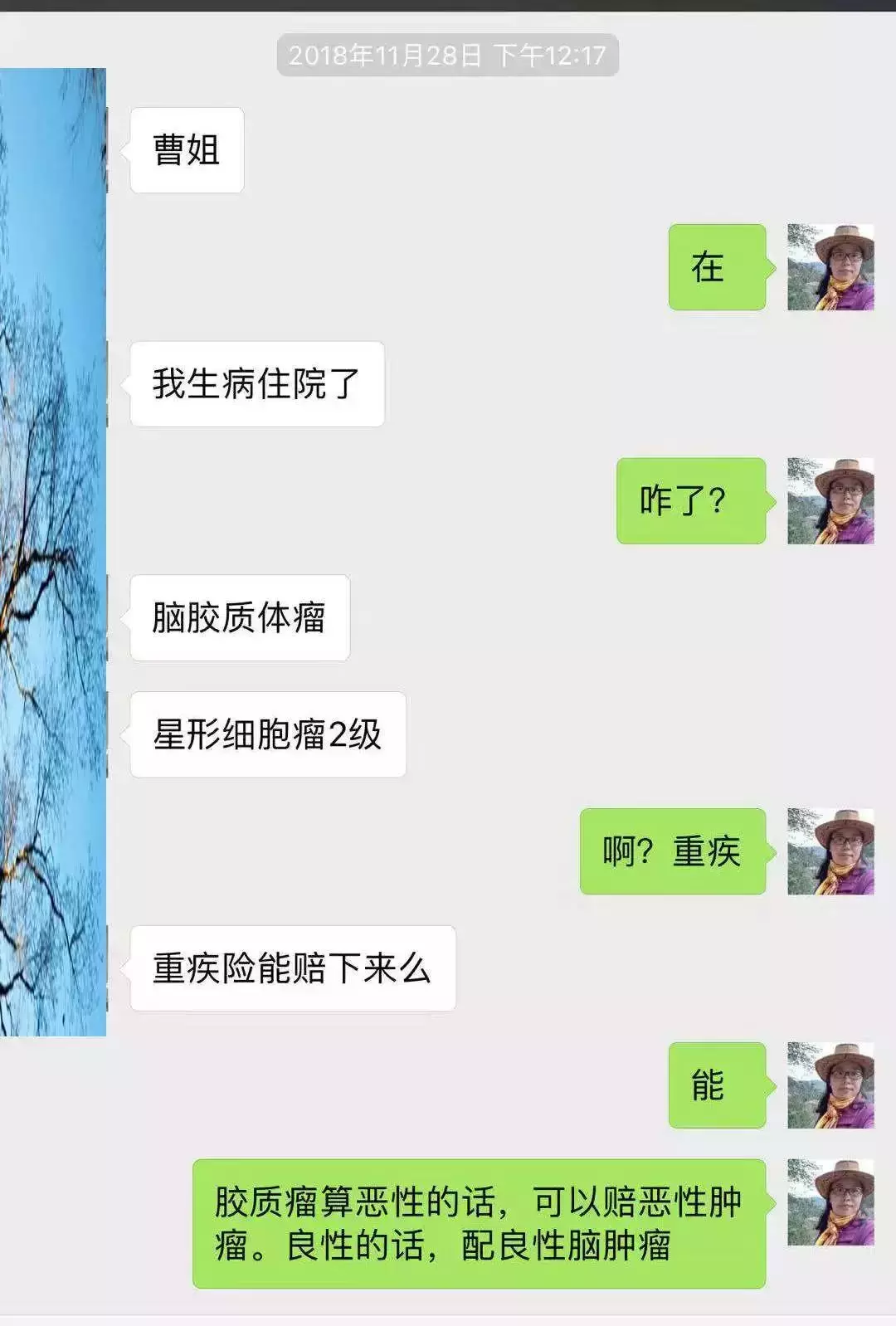 案例分享：脑胶质瘤理赔实录