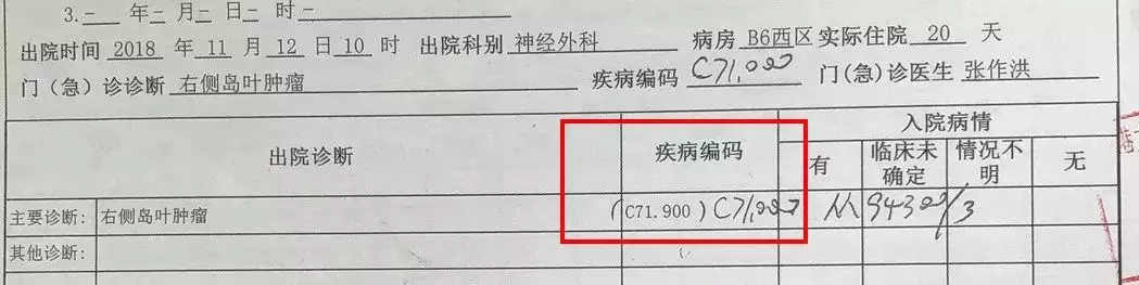 案例分享：脑胶质瘤理赔实录