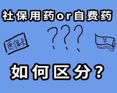 一文读懂自费药、外购药、院外特药-保险超市